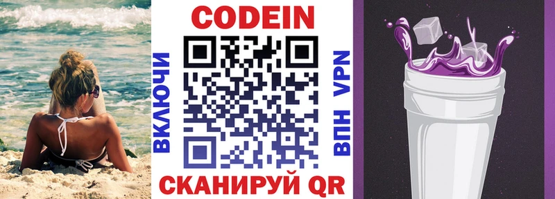 Кодеин напиток Lean (лин)  Купить закладки  Яранск 